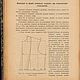 Курс кройки и шитья белья, книга 1898 года. Схемы для шитья. EcoLife_23. Ярмарка Мастеров.  Фото №10