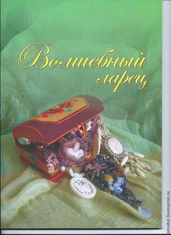 books: Training materials. The book ' the Magic casket.', Books, Moscow,  Фото №1