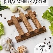 Посуда handmade. Livemaster - original item Wooden stand for two cutting boards, color 