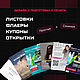 Дизайн открыток и флаеров на заказ – готовые макеты для печати, Открытки и пригласительные, Томск,  Фото №1