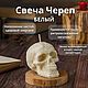 Свеча Череп белый, Ритуальная свеча, Санкт-Петербург,  Фото №1
