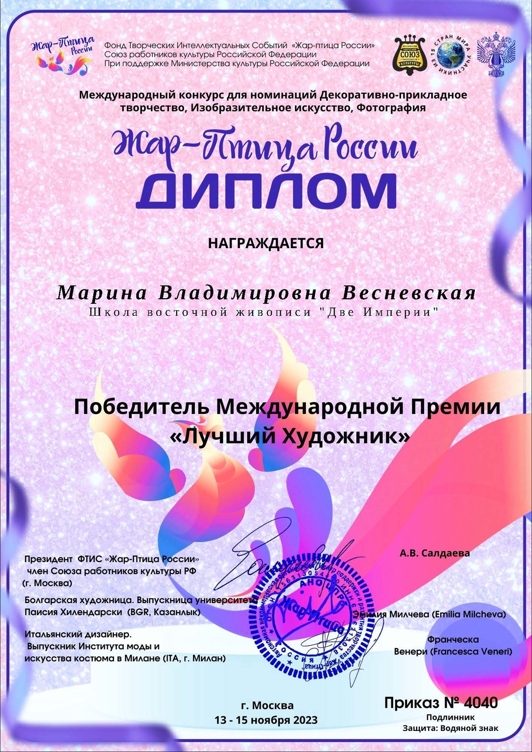 Диплом 