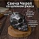 Свеча череп "Шлем Ужаса", Ритуальная свеча, Санкт-Петербург,  Фото №1
