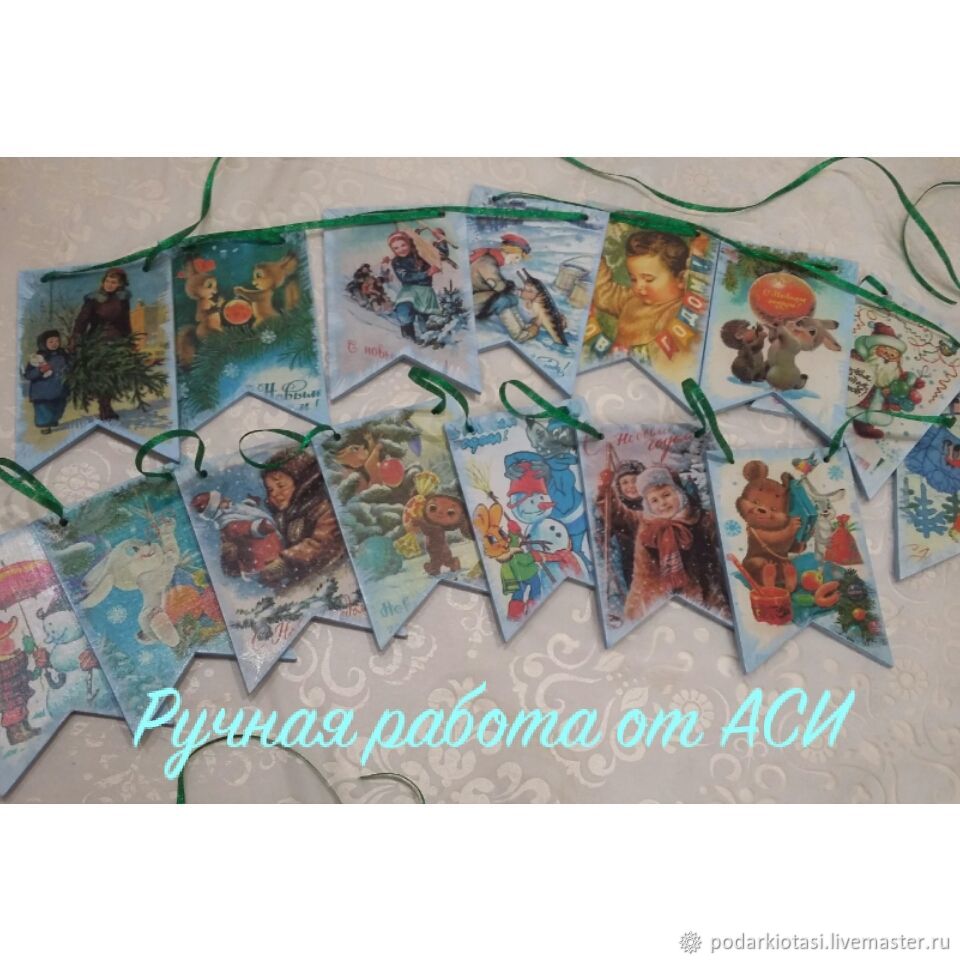 Новогодние Флажки Ссср