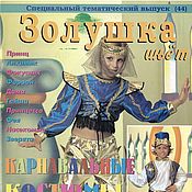Материалы для творчества handmade. Livemaster - original item Cinderella Sews Magazine (Patrons) No№16 - Children`s Fashion - Carnival 2000. Handmade.