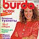 Журнал Burda Moden № 11/1989, Выкройки для шитья, Москва,  Фото №1