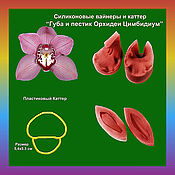 Материалы для творчества handmade. Livemaster - original item Lip and pistil of the Cymbidium Orchid set of silicone viners and cutters. Handmade.