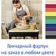 «Японский» гончарный фартук на заказ из хлопка джинсы льна, Фартуки, Воронеж,  Фото №1