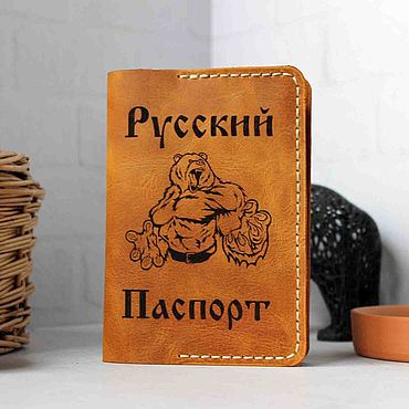 Аксессуары ручной работы. Ярмарка Мастеров - ручная работа Кожаная обложка на паспорт Русский. Handmade.
