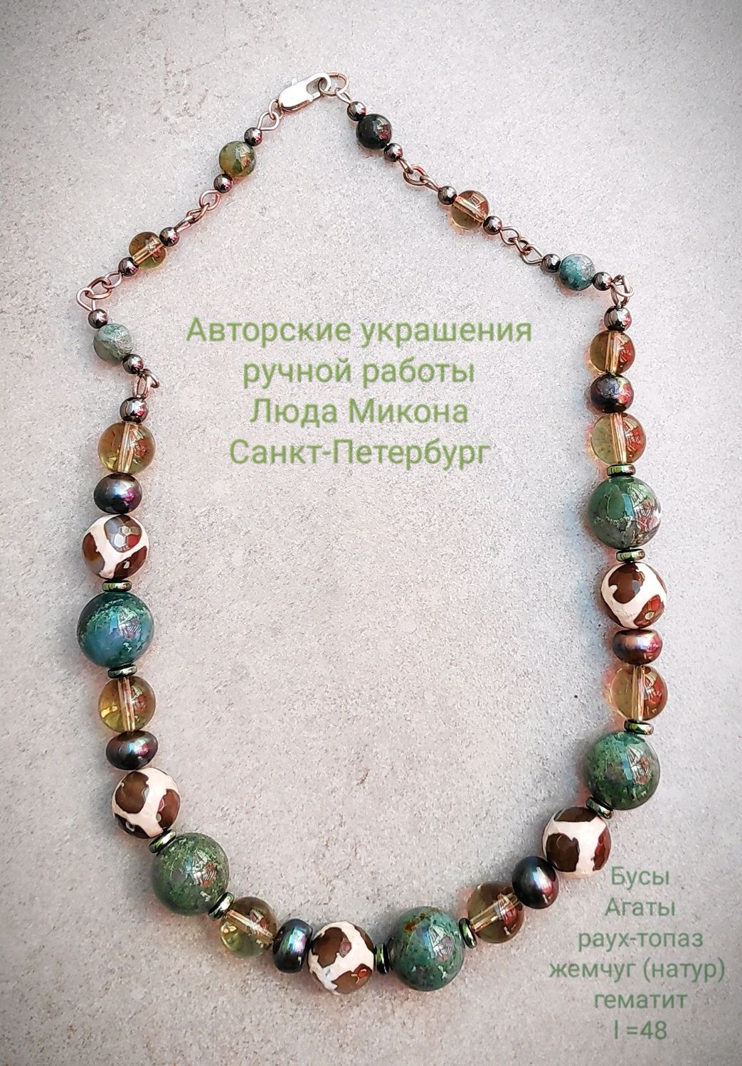 Авторские украшения из натуральных камней, каталог на витамин-п-байкальский.рф