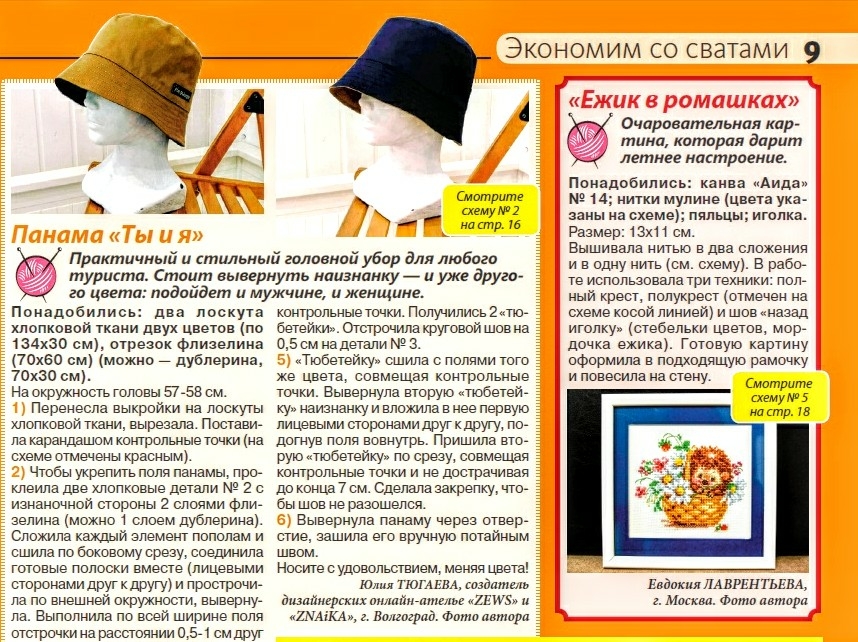 Публикация моего МК по пошиву панамы 