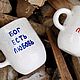 Taza de cerámica personalizada con letras azules Dios tiene amor. Mugs and cups. Dasha Lepit | Cerámica hecha a mano (dashalepit). Ярмарка Мастеров.  Фото №4