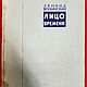 Винтаж: Волынский Леонид, Лицо времени. Книга о русских художниках., 1965, Книги винтажные, Москва,  Фото №1