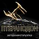 Статуэтка Птеранодон, фигурка Динозавр, Статуэтки, Санкт-Петербург,  Фото №1
