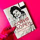 Винтаж: София Лорен. Вчера, сегодня, завтра. Моя жизнь, Книги винтажные, Санкт-Петербург,  Фото №1