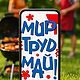 1 МАЯ «Мир! Труд! Май!» Поздравительная анимация. Открытки и пригласительные. InkMotion. Интернет-магазин Ярмарка Мастеров.  Фото №2