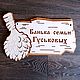 Табличка в баню, Банные принадлежности, Гусь Хрустальный,  Фото №1