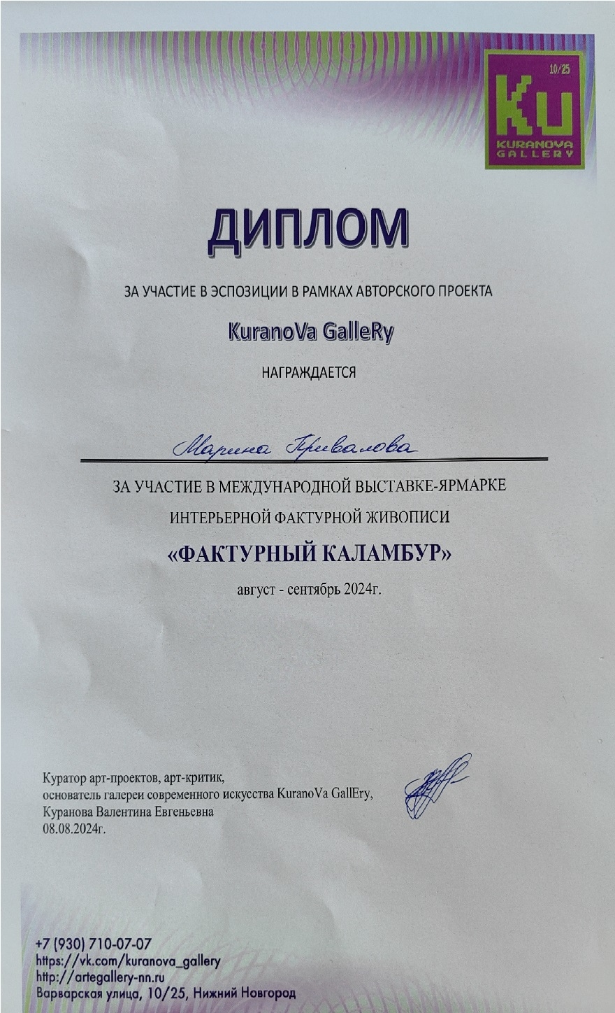 Экспозиция в KuranoVa Gallery