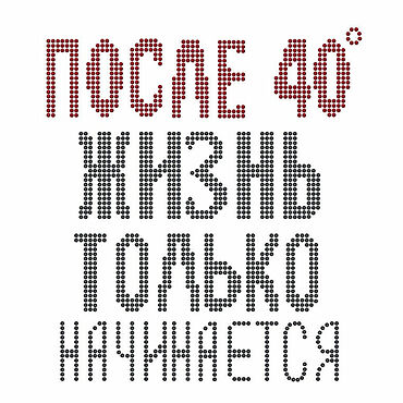 Материалы для творчества ручной работы. Ярмарка Мастеров - ручная работа Надпись для инкрустации стразами. Handmade.