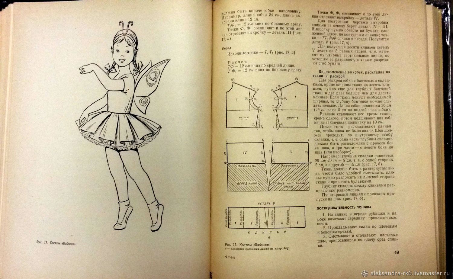 Книга детские карнавальные костюмы 1968