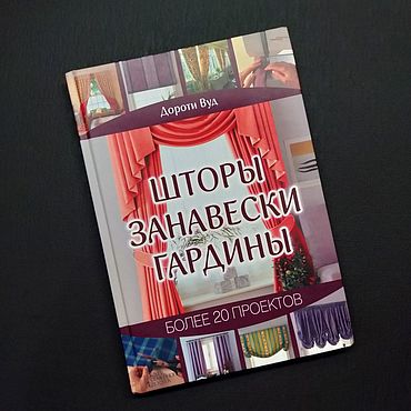 Как сшить своими руками лондонские шторы. Фото мастер класс.