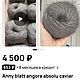 Шапка из французской ангоры Anny blatt. Шапки. Бабушкин Клубок. Любовь.. Ярмарка Мастеров.  Фото №4