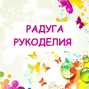 Интернет Магазин Радуга Рукоделия