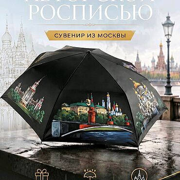 Аксессуары ручной работы. Ярмарка Мастеров - ручная работа МОСКВА. Зонт с росписью. Handmade.