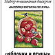 Kits for embroidery with beads: APPLES AND BIRDS. Embroidery kits. Beaded embroidery from Laura. Online shopping on My Livemaster.  Фото №2