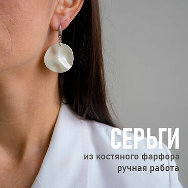 Украшения ручной работы. Ярмарка Мастеров - ручная работа Серьги фарфор круг средний серебро. Handmade.