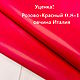  Розово-Красный 0.8-1.0мм Натуральная кожа (овчина) Италия, Кожа, Уфа,  Фото №1