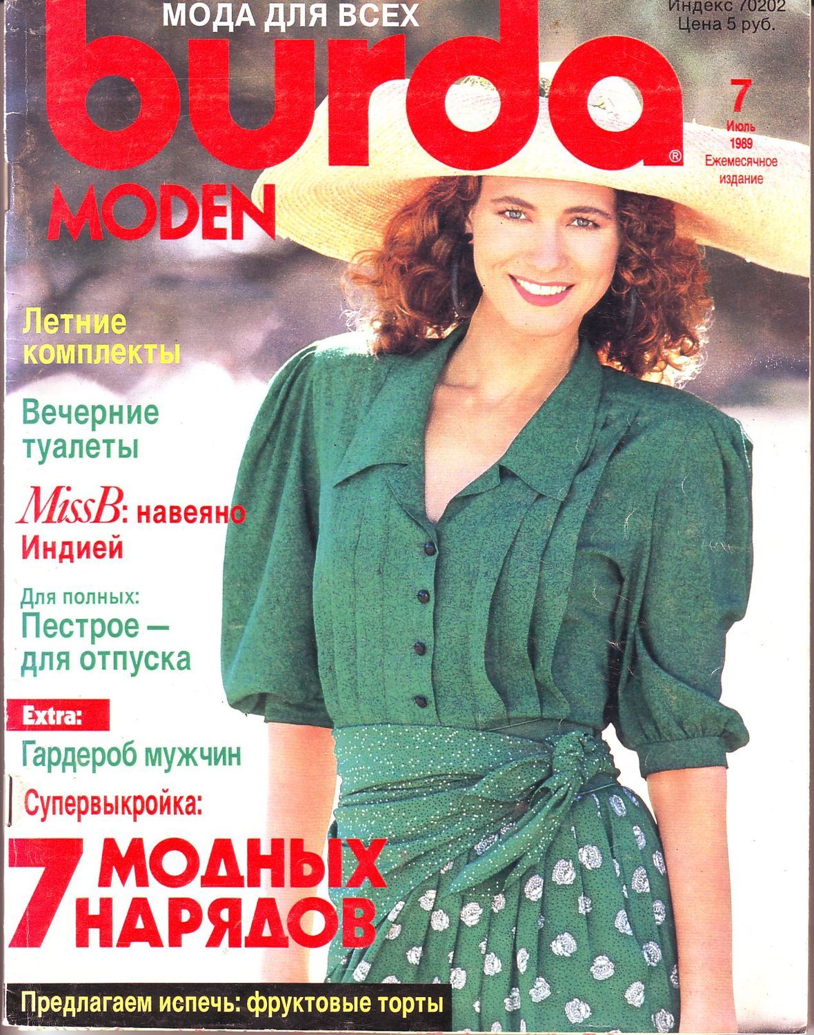 Бурда 1989 7