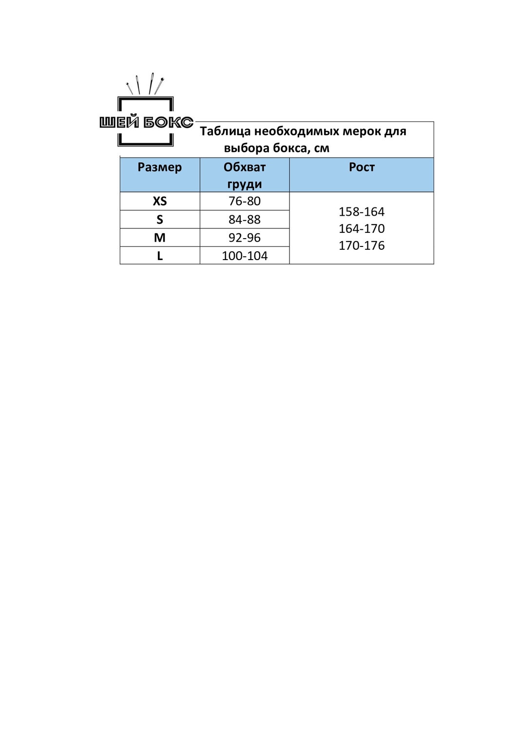 Каждый размер представлен в 3х ростовках.