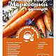 Сбор чайный Морковный с душицей "Алеевский чай ОК", Цветы сухие и стабилизированные, Волгореченск,  Фото №1