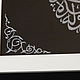 Шахада. Картины. KiyanovaDesign-Арабская Каллиграфия. Ярмарка Мастеров.  Фото №4