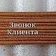  Натуральные масаловые пыльцовые благовония Звонок Клиента, Благовония, Москва,  Фото №1
