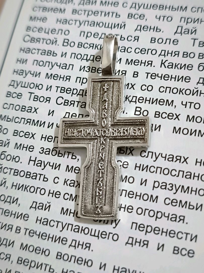 Cross слова. Да воскреснет Бог, и расточатся враги его на кресте. Молитва честному кресту да воскреснет Бог фото.