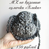 Материалы для творчества handmade. Livemaster - original item Knitting Patterns: Handbag Highlights. Handmade.