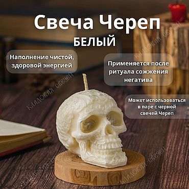 Фен-шуй и эзотерика ручной работы. Ярмарка Мастеров - ручная работа Свеча Череп белый. Handmade.
