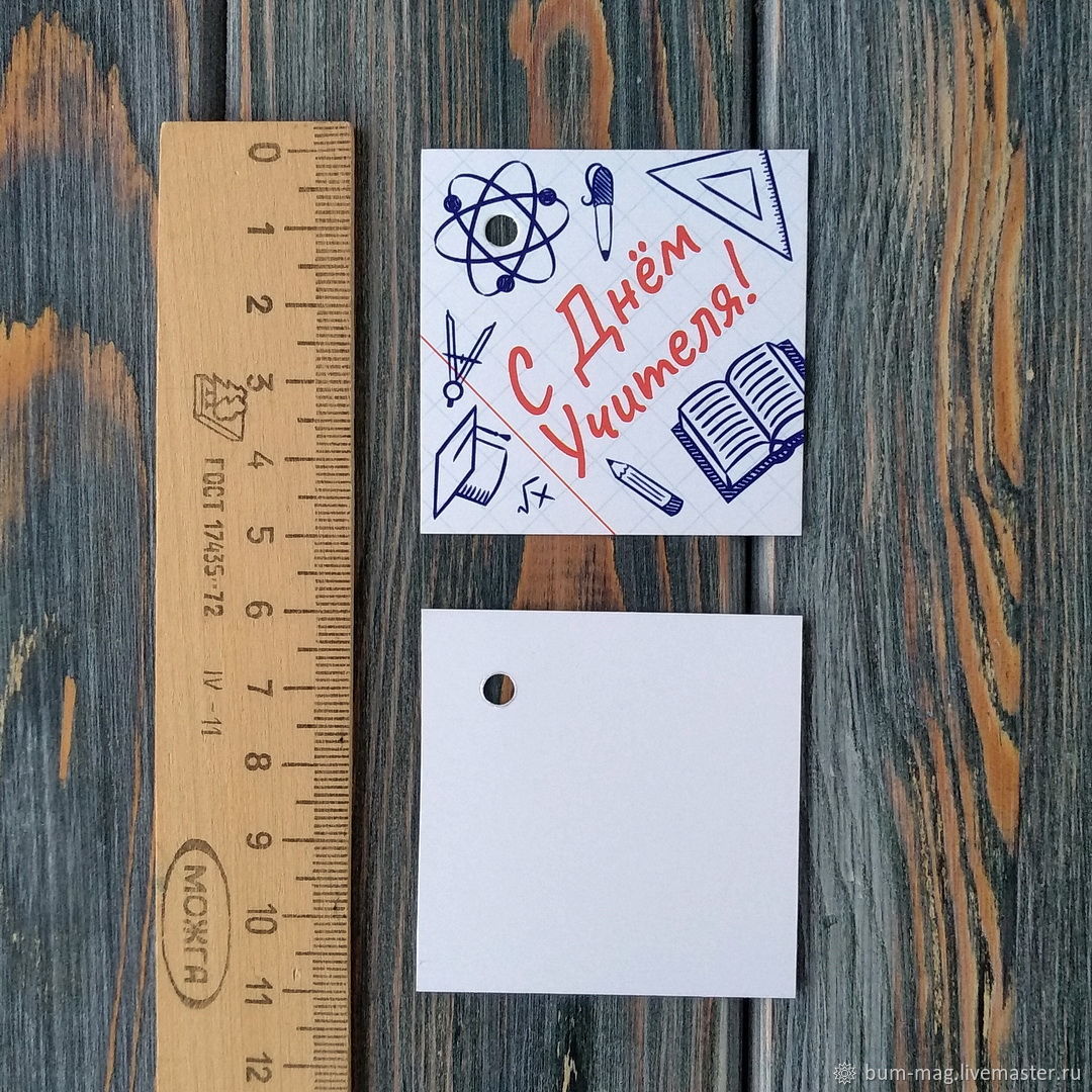 Бирки С ДНЁМ УЧИТЕЛЯ! \"тетрадь\" - 10шт (50х50мм) – купить на Ярмарке ...