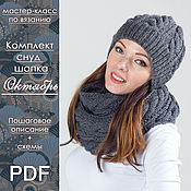Комплект вязаный женский шарф снуд и шапка "Пыльная роза"