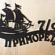 Адресная табличка "Корабль". Таблички. ПлазАрт - декор из металла. Ярмарка Мастеров.  Фото №5
