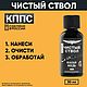 Чистый ствол КППС 30 мл. Спортивный инвентарь. КППС. Ярмарка Мастеров.  Фото №5