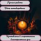 Свеча руна Феху. Ритуальная свеча. NE_EZOTERICA. Интернет-магазин Ярмарка Мастеров.  Фото №2