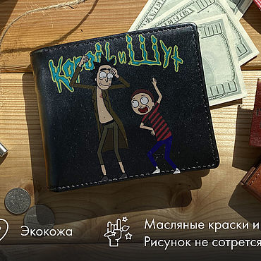 Сумки ручной работы. Ярмарка Мастеров - ручная работа Мужской именной кошелек Рик и Морти х Король и шут. Handmade.