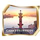 Магнит свиток средний "Стрелка В.О.", Магниты, Санкт-Петербург,  Фото №1
