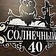 Адресная табличка "Совушка". Таблички для сада. ПлазАрт - декор из металла. Ярмарка Мастеров.  Фото №4