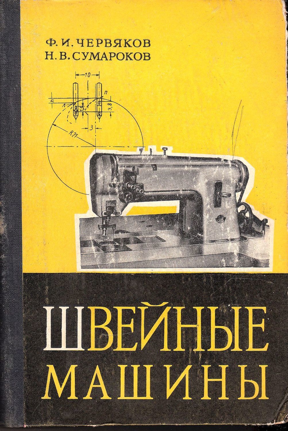 Книга швеи