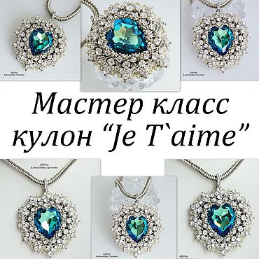Материалы для творчества ручной работы. Ярмарка Мастеров - ручная работа МК кулон "Je t`aime Признание в любви". Handmade.