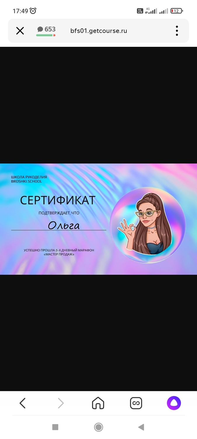 Сертификат за прохождение марафона "маст
